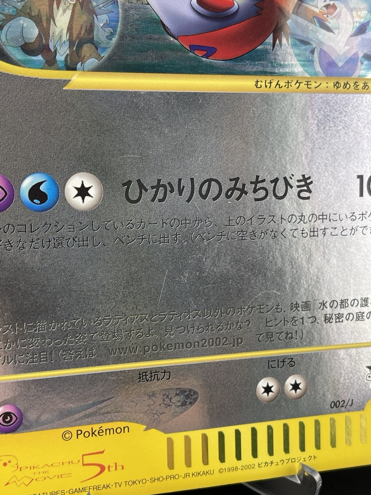 Latias And Latios Japanese 002/J 2002 5th Movie Jumbo Promo Pokemon TCG HP