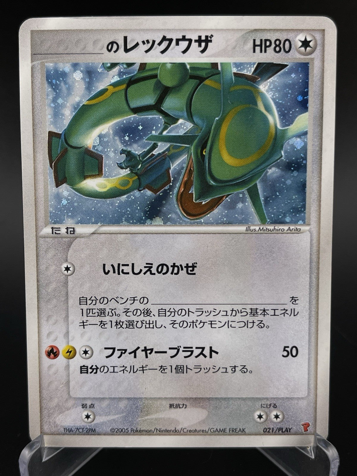 _'s Rayquaza Japanese Holo 021/PLAY Player's Club Promo Pokemon TCG Card HP