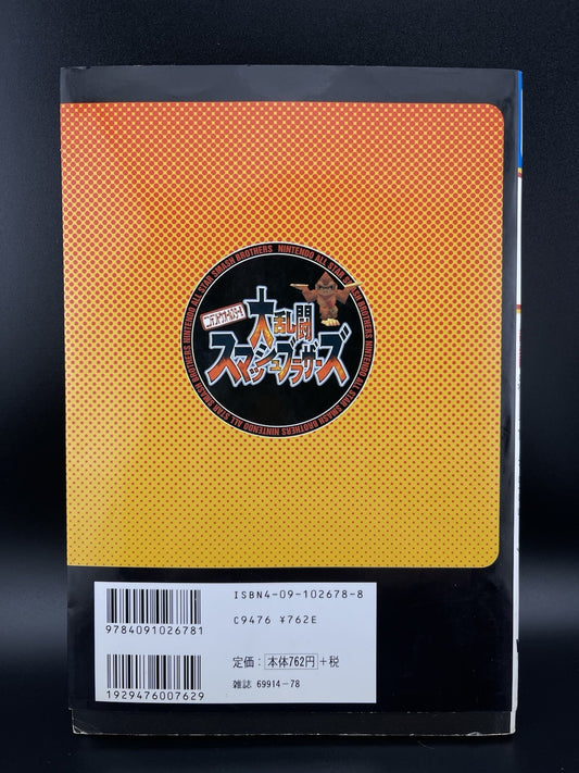 Super Smash Bros Dairantou Nintendo 64 N64 Strategy Guide Japanese