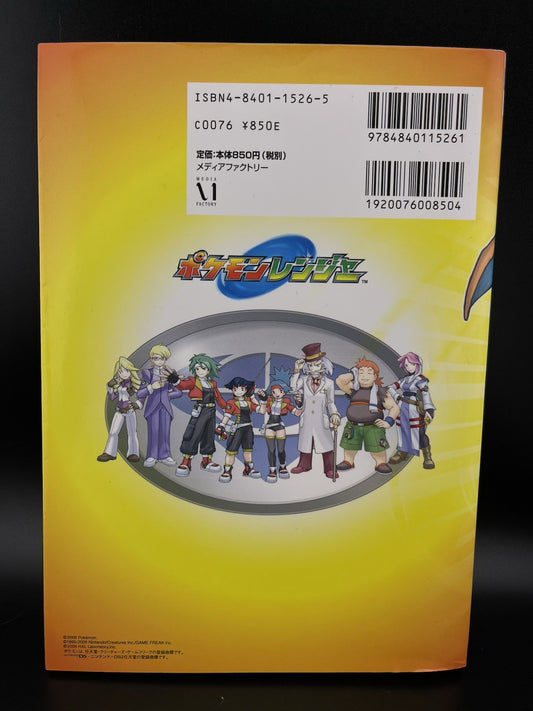 Pokemon Ranger Guruguru Hanamaru Capture Nintendo DS Strategy Guide Japanese