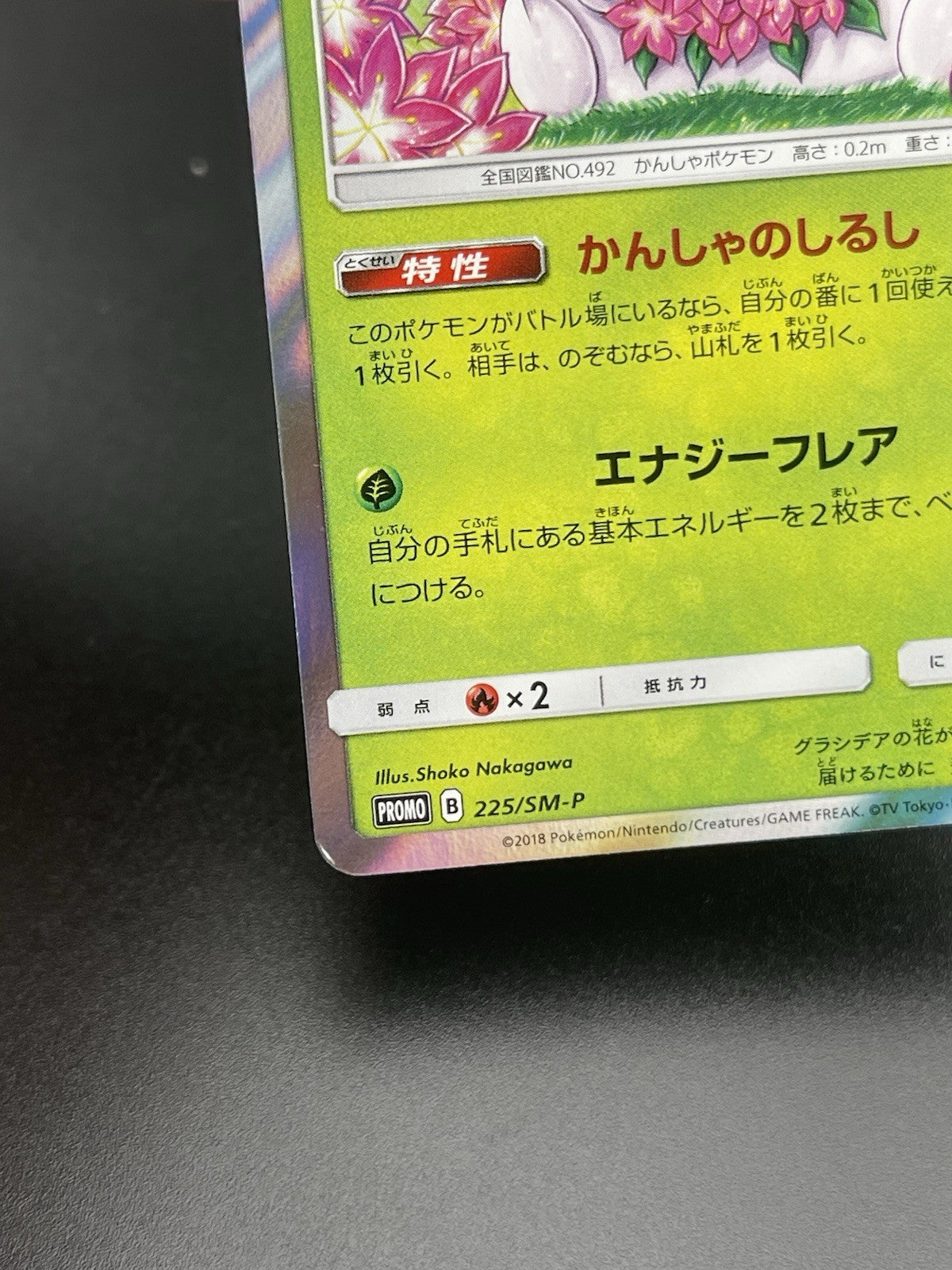 Shaymin 225/SM-P Promo Japanese Pokemon TCG Card VLP-NM