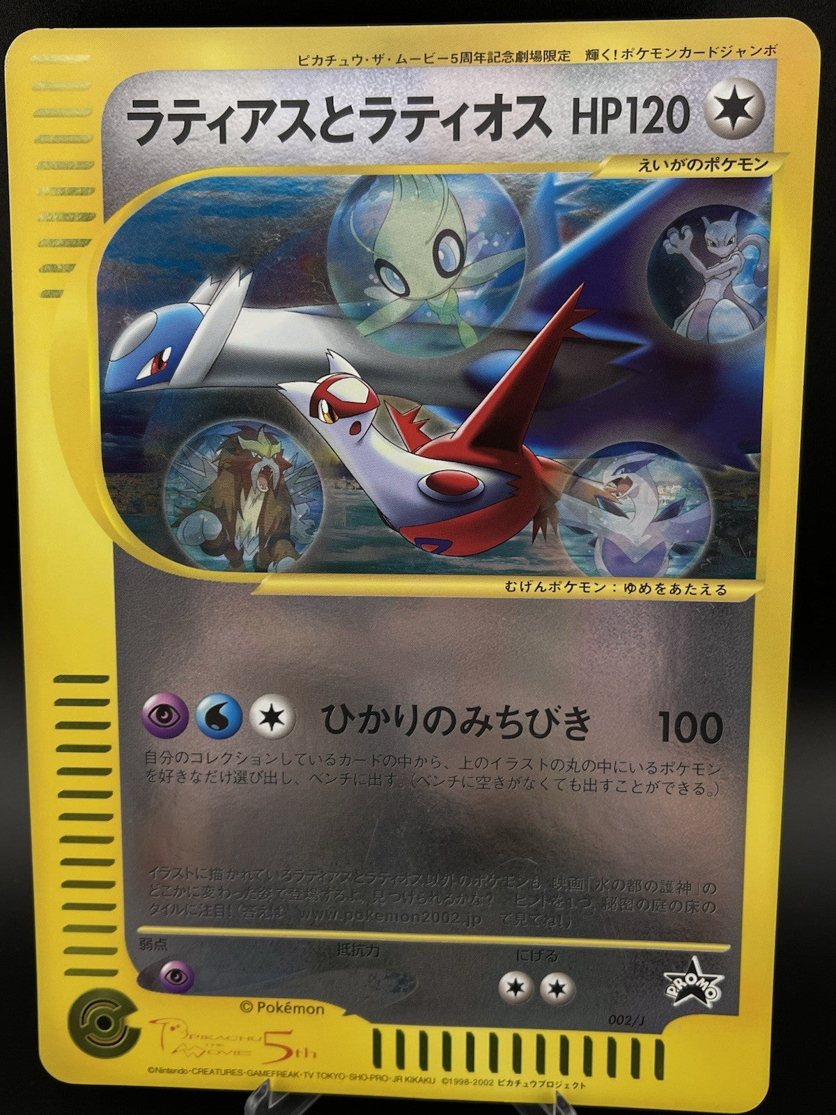 Latias And Latios Japanese 002/J 2002 5th Movie Jumbo Promo Pokemon TCG HP