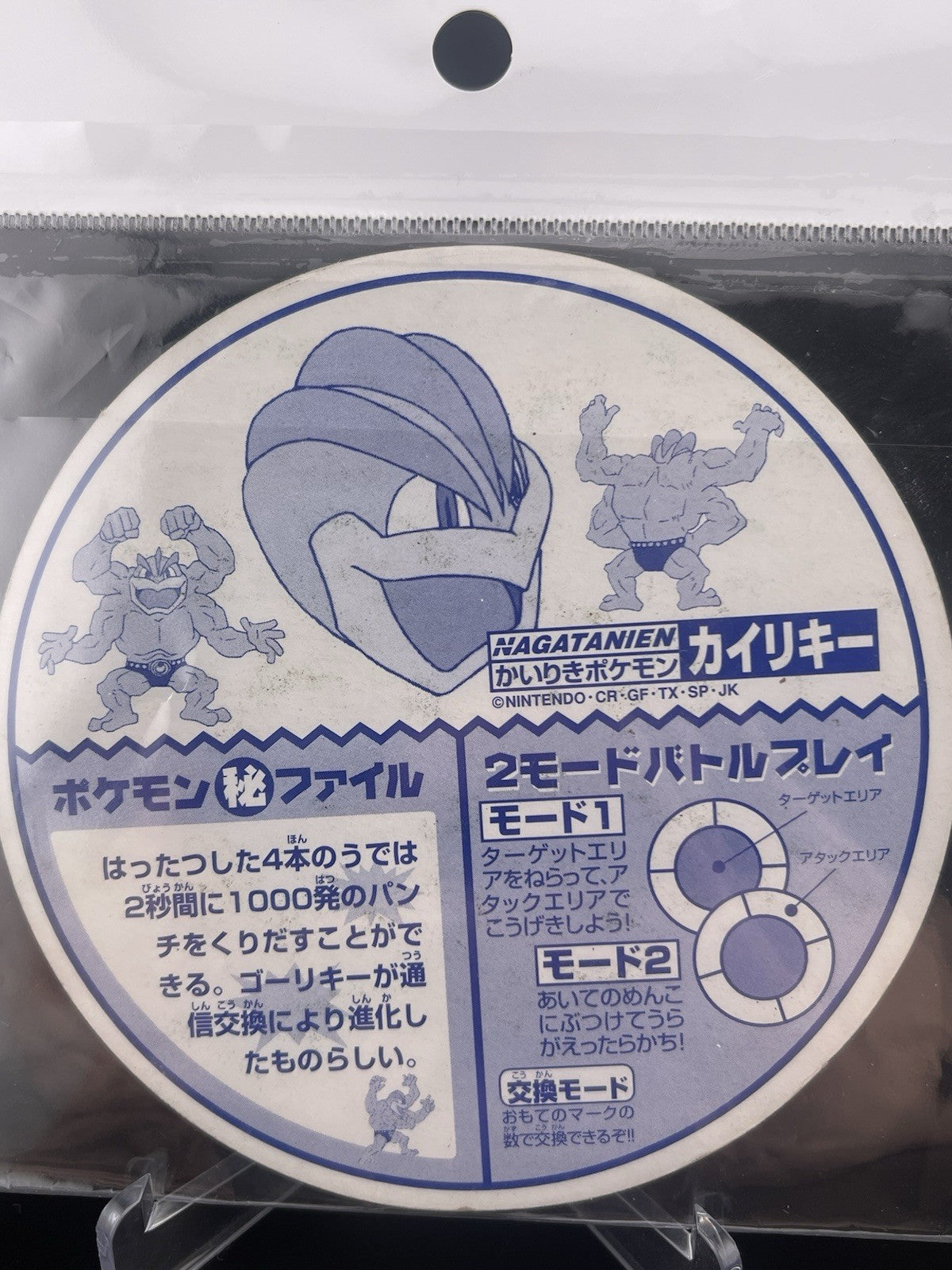 Machamp #027 Nagatanien Battle Maru Menko Pokemon Card Japanese Nintendo