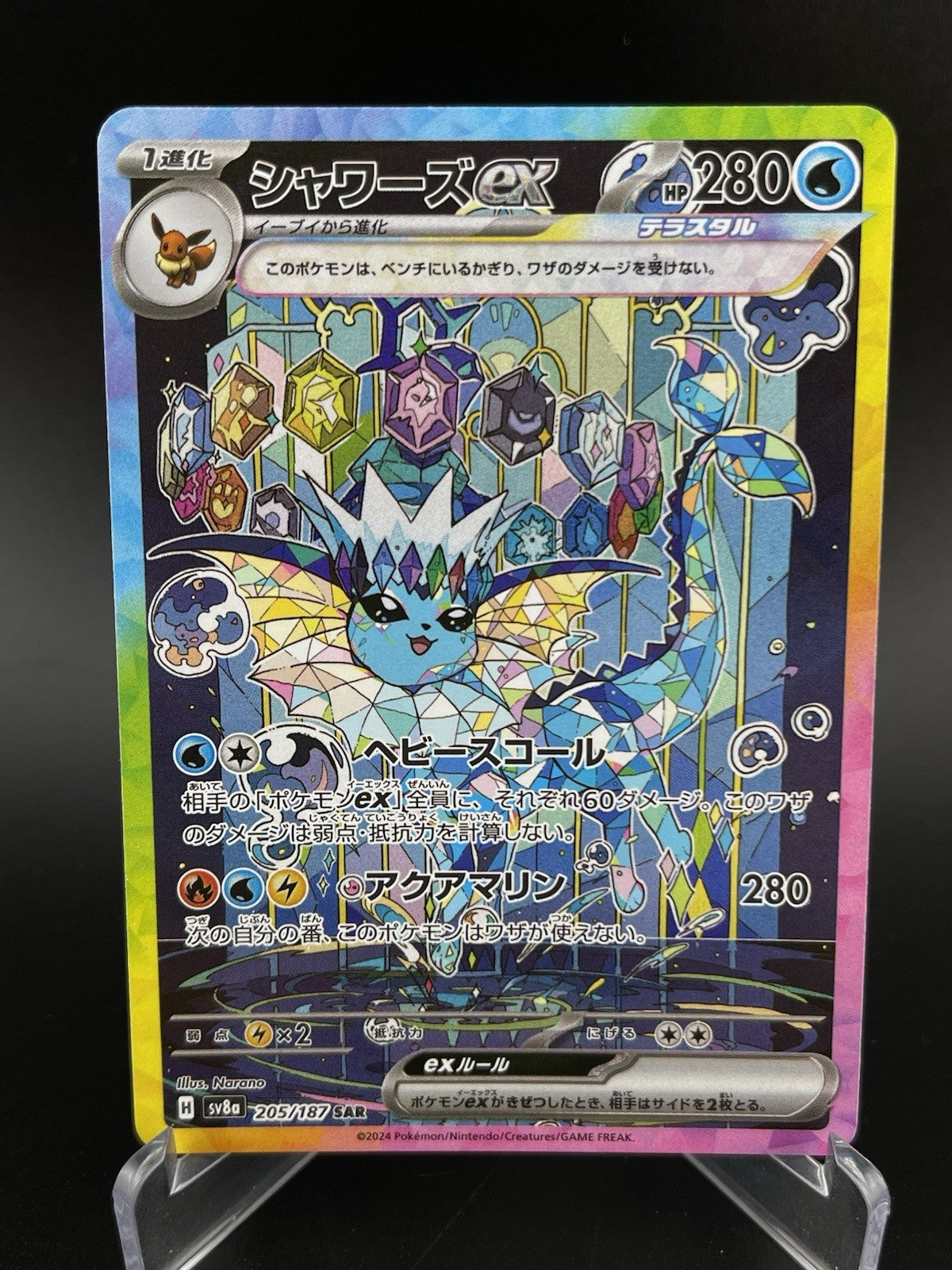 Vaporeon ex 205/187 SAR Terastal Festival Japanese Pokemon TCG Card NM