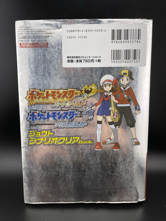 Pokémon Soul Silver Heart Gold Nintendo DS NDS Strategy Guide Japanese