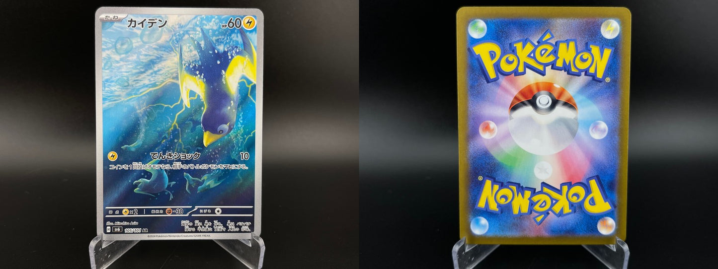 Wattrel 105/101 Art Rare Mask of Change Pokemon Japanese NM