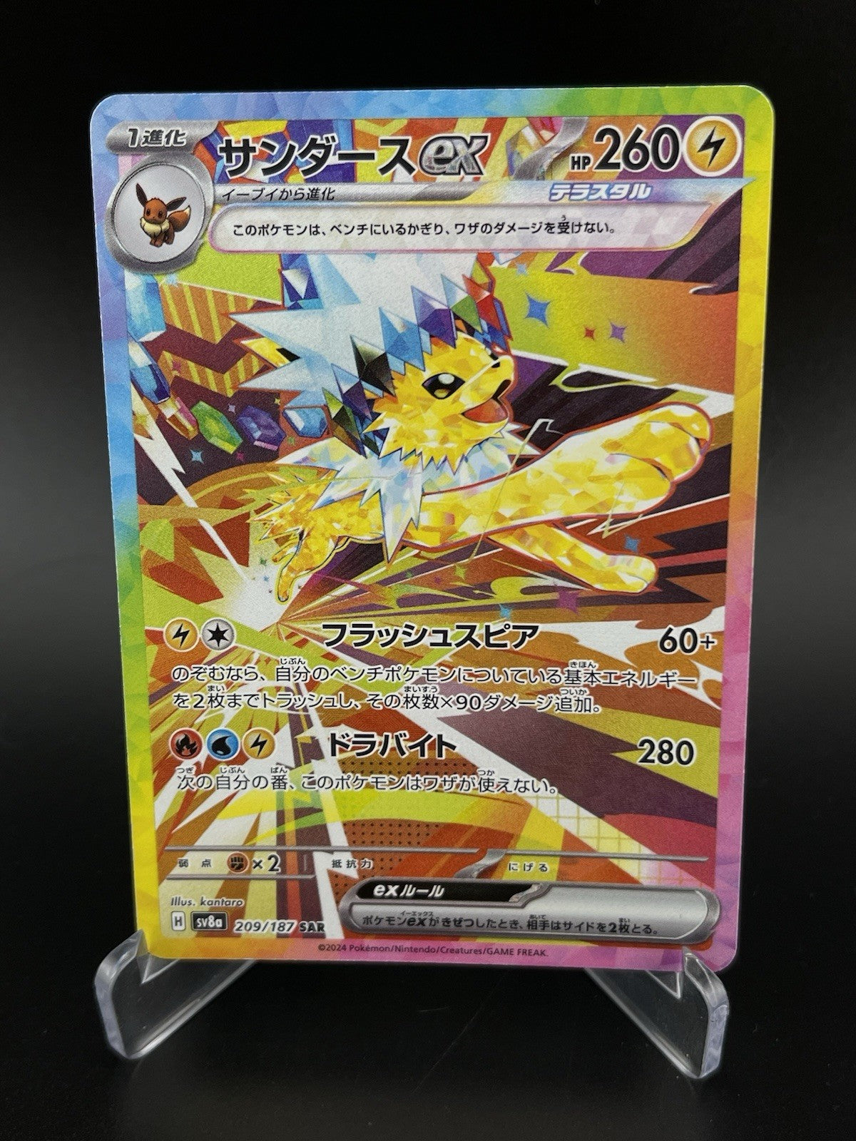 Jolteon ex 209/187 SAR Terastal Festival Japanese Pokemon TCG Card NM
