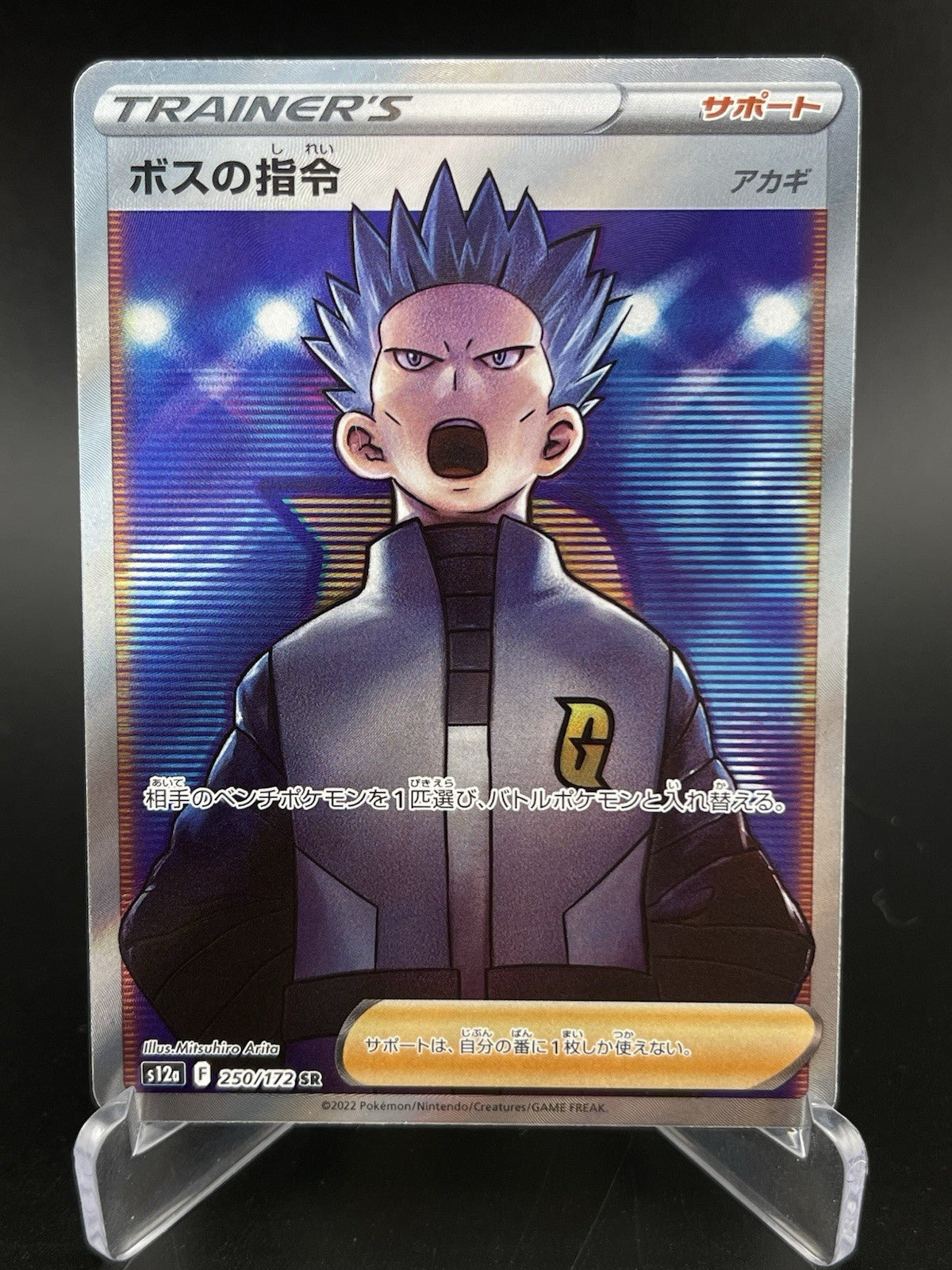Boss's Orders Cyrus 250/172 s12a VSTAR Universe Secret Rare Japan Pokemon TCG NM