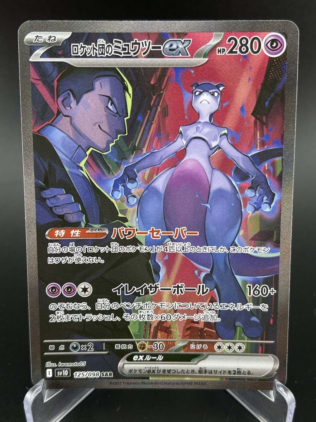 Rocket's Mewtwo ex SAR 125/ 098 Sv10 The Glory of Team Rocket Pokemon TCG NM