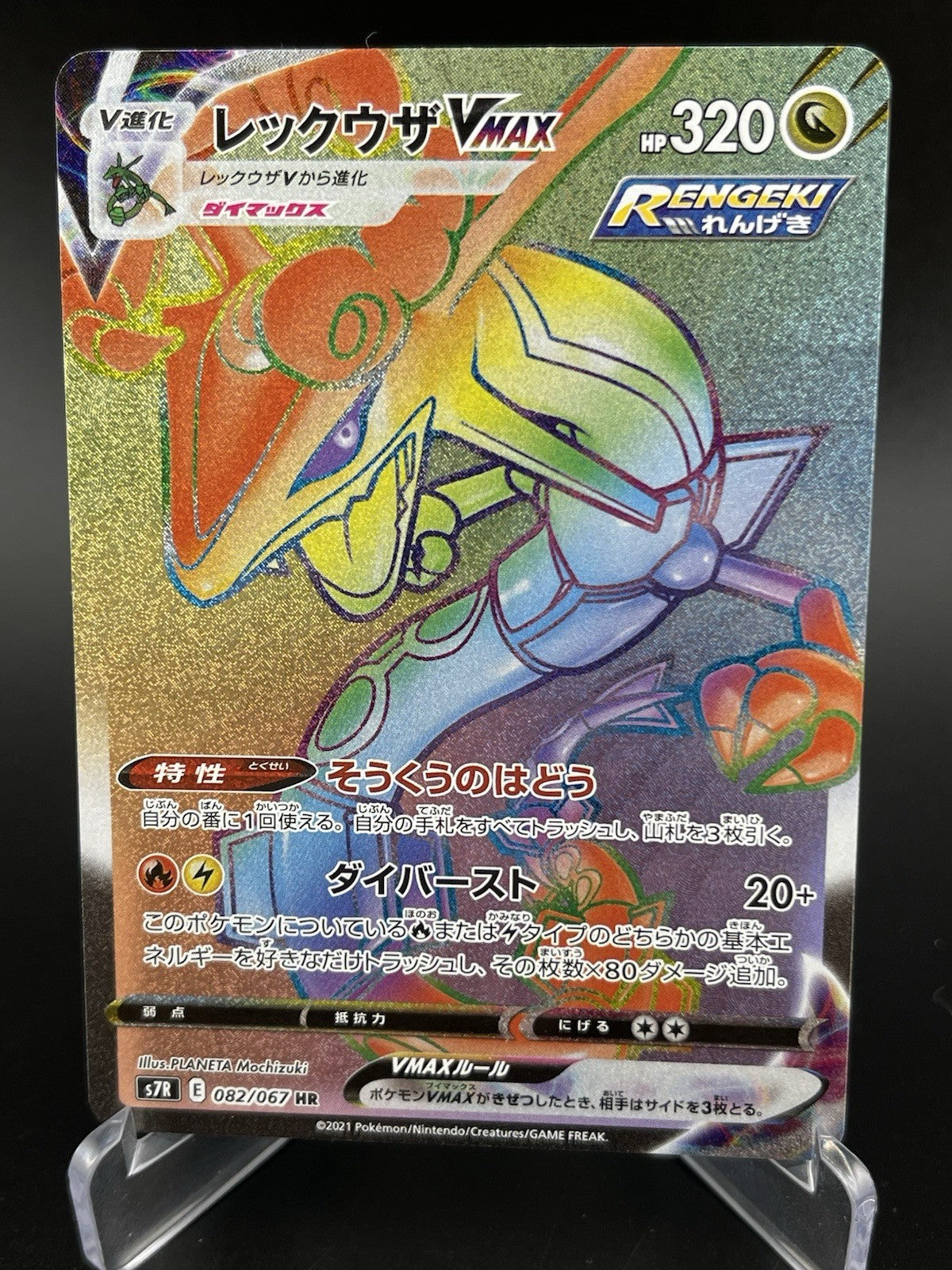 Rayquaza VMAX 082/067 HR Hyper Rainbow S7R Blue Sky Stream Pokemon TCG Japan NM
