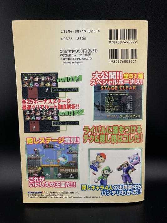 Super Smash Bros Dairantou Nintendo 64 N64 Strategy Guide Japanese