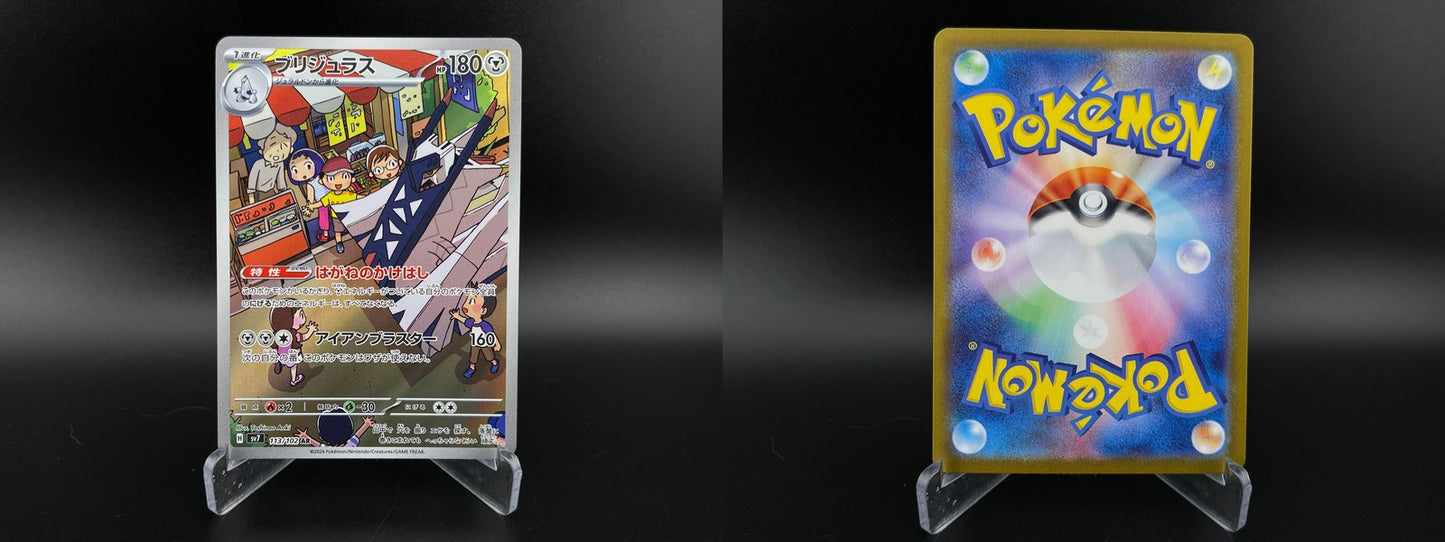 Archaludon 113/102 Art Rare Stellar Miracle Pokemon Japanese NM