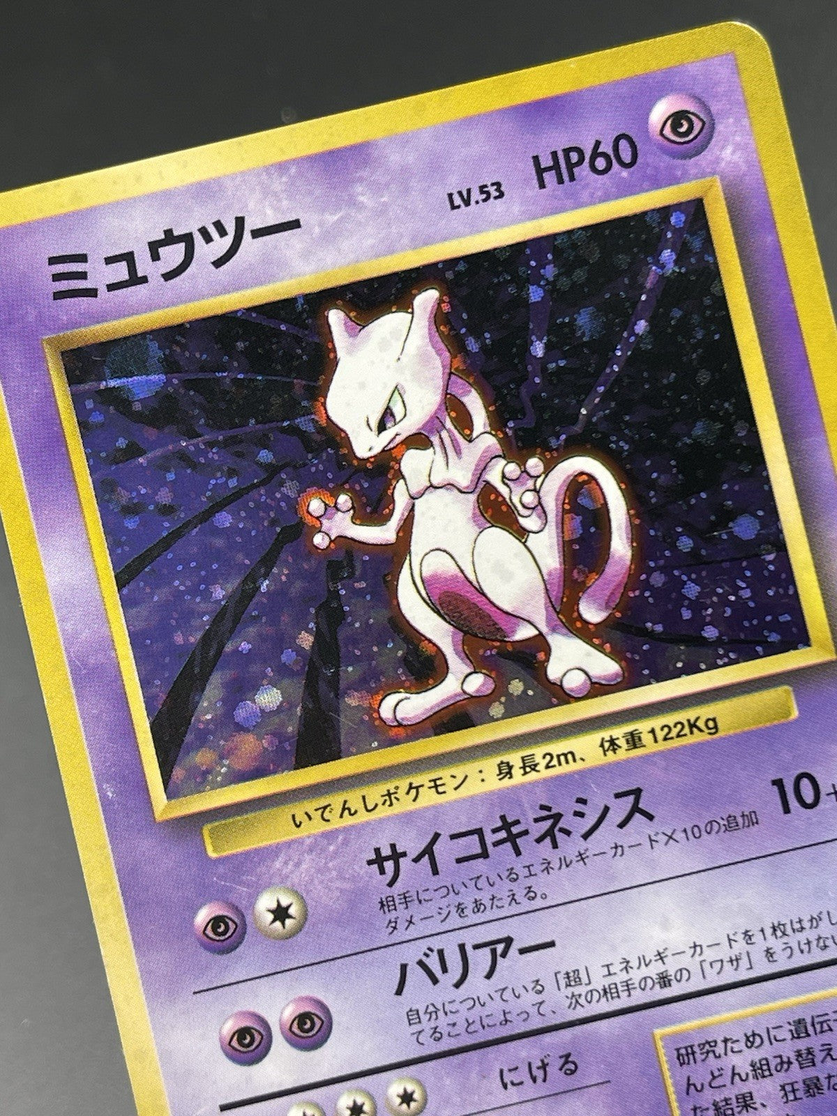 Mewtwo No. 150 Holo Rare Base Set 1996 Japanese Pokemon TCG Card LP