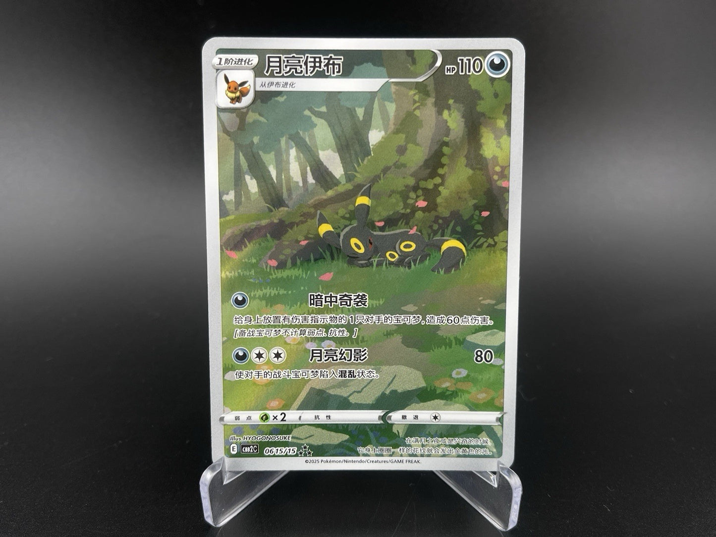 Umbreon 06 15/15 CBB2C Gem Pack Vol 2 Chinese Pokemon TCG Card NM