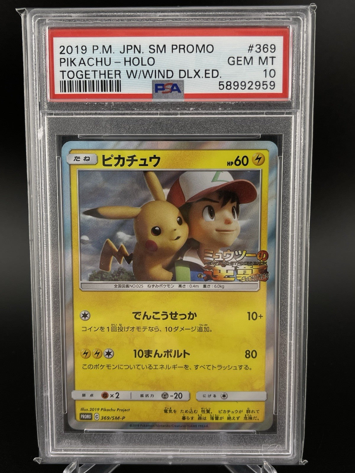 PSA 10 GEM MT Pikachu 369/SM-P Together With The Wind Promo Japanese Pokemon TCG