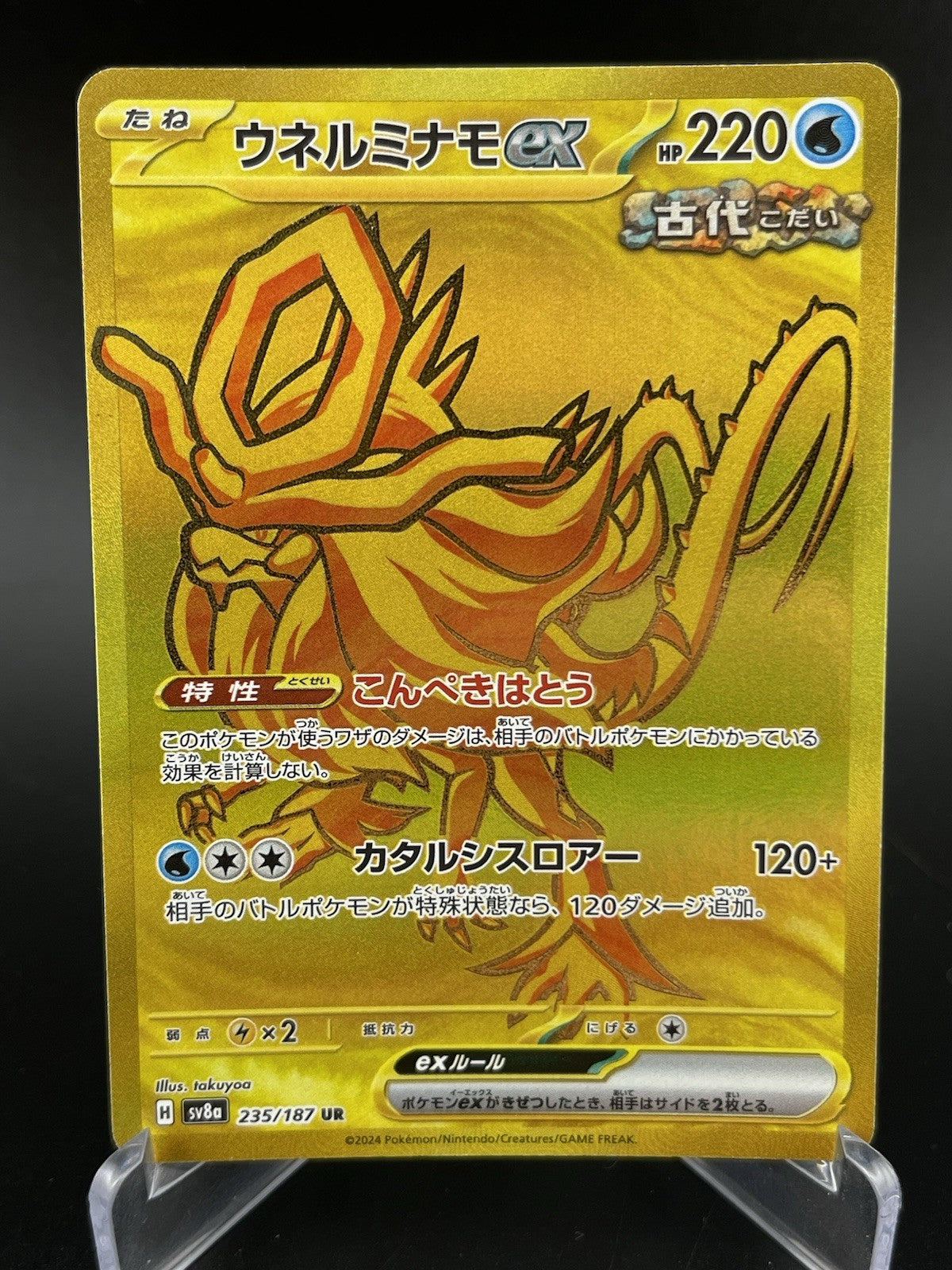 Walking Wake ex 235/187 Gold Secret SV8A Terastral Festival Pokemon TCG Card NM