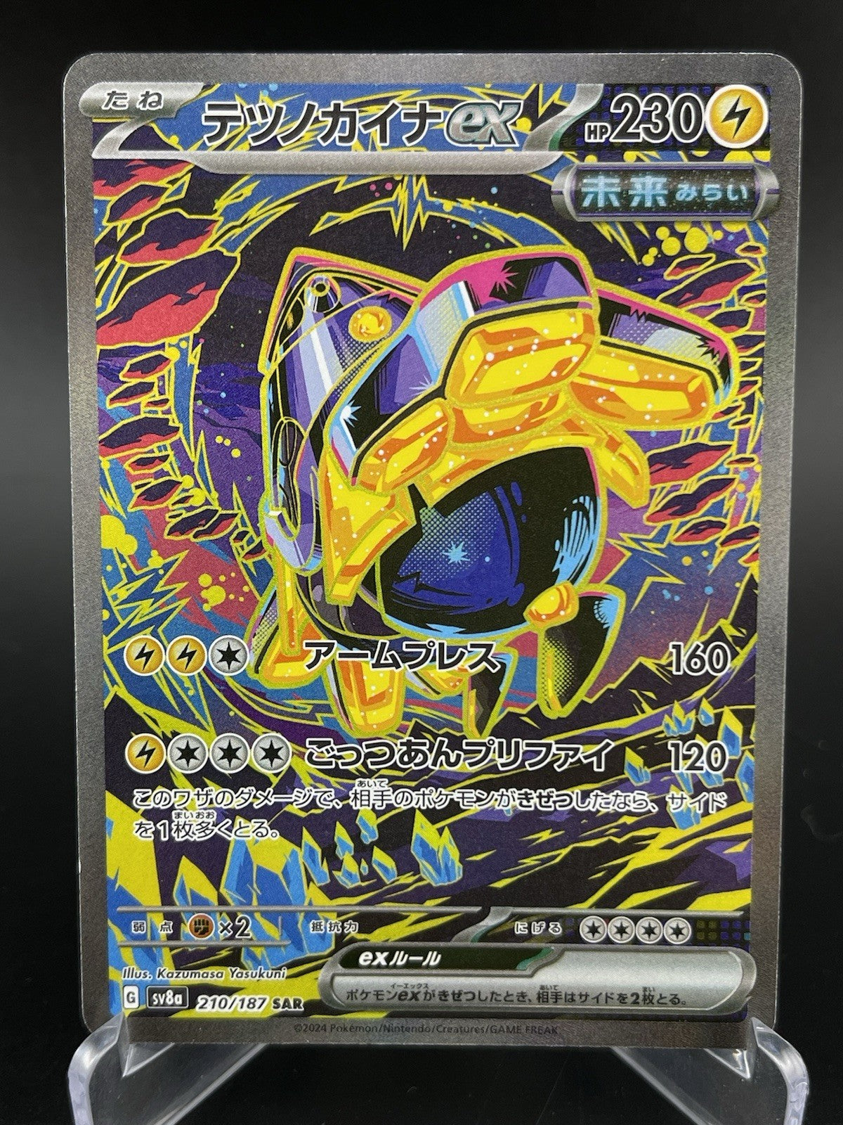 Iron Hands ex 210/187 SAR S&V Terastal Festival Japanese Pokemon TCG Card NM