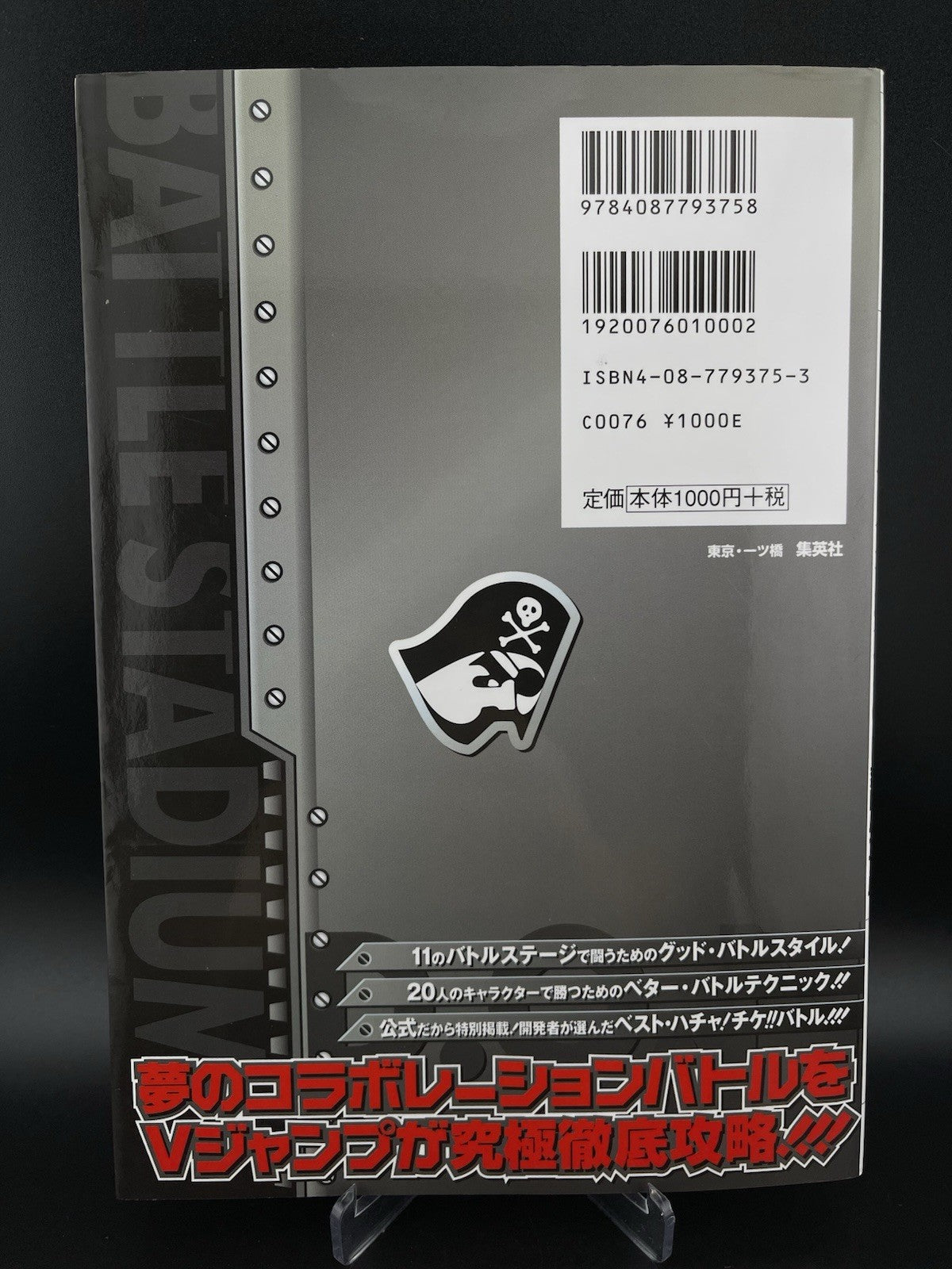 Battle Stadium D.O.N Rettou Bible Guide Book 2006 PS2 Gamecube Japanese