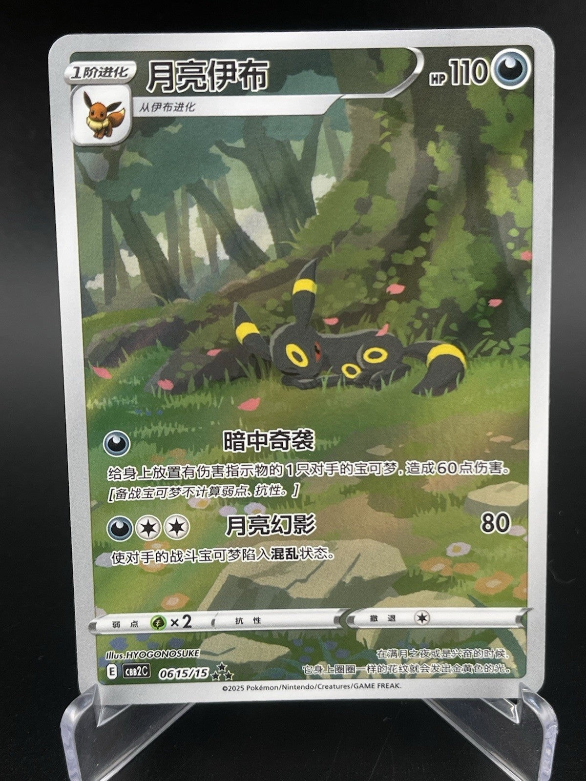 Umbreon 06 15/15 CBB2C Gem Pack Vol 2 Chinese Pokemon TCG Card NM