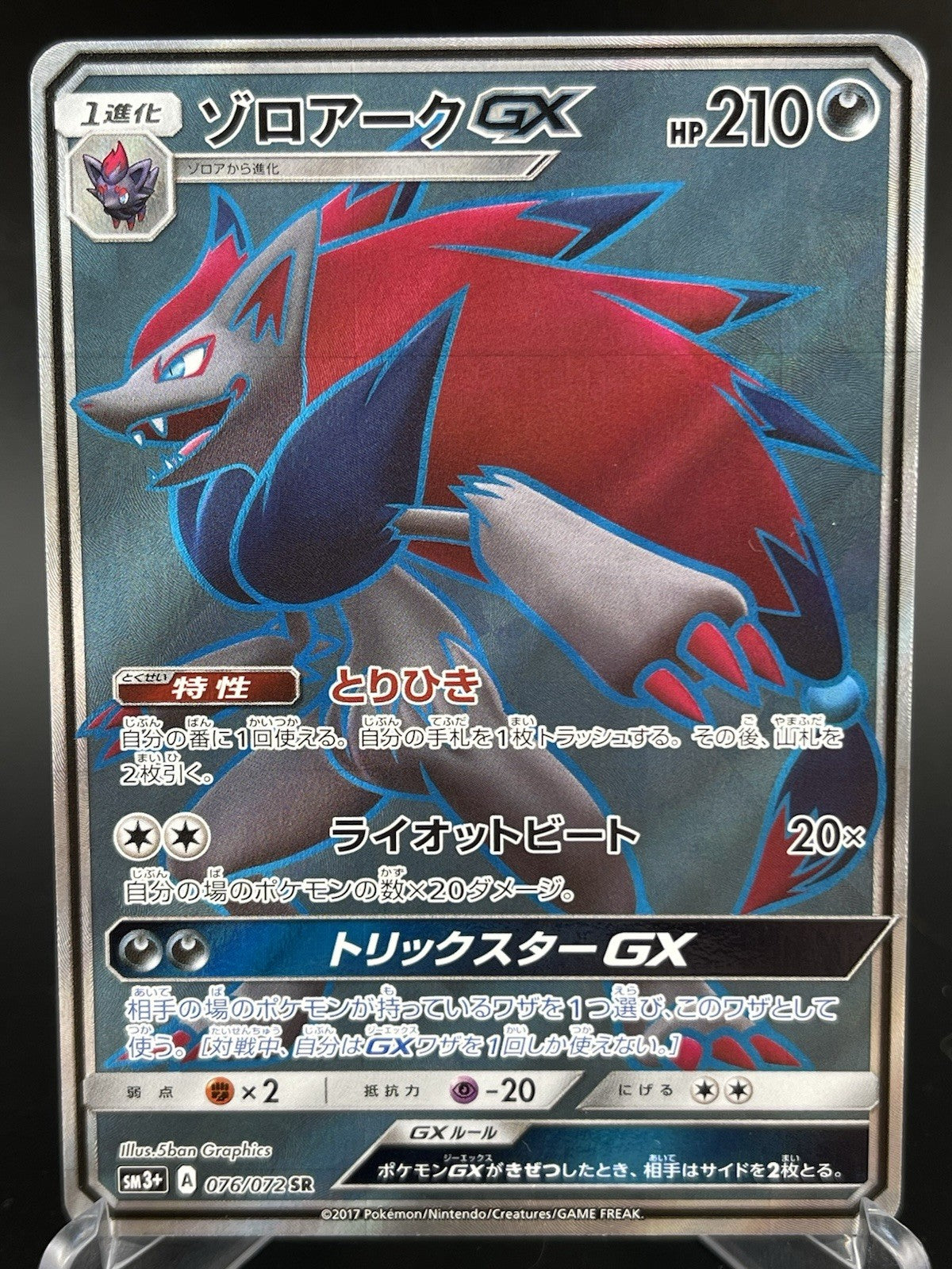 Zoroark GX 076/072 SR Shining Legends sm3+ Full Art Holo Japanese Pokemon TCG NM
