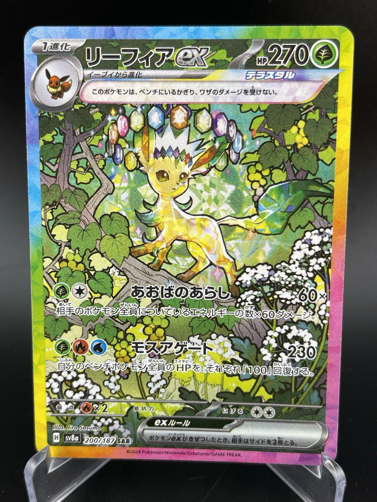 Leafeon ex 200/187 SAR Terastal Festival Japanese Pokemon TCG Card NM