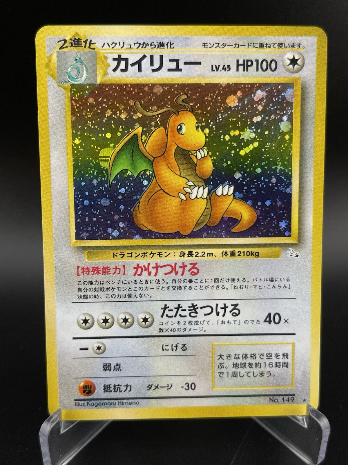 Dragonite #149 Holo Fossil Set 1997 WOTC Japanese Pokemon TCG Card LP
