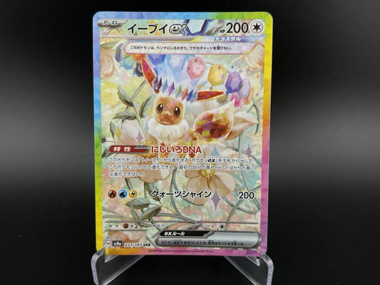 Eevee ex 223/187 SAR Terastal Festival Japanese Pokemon TCG Card NM