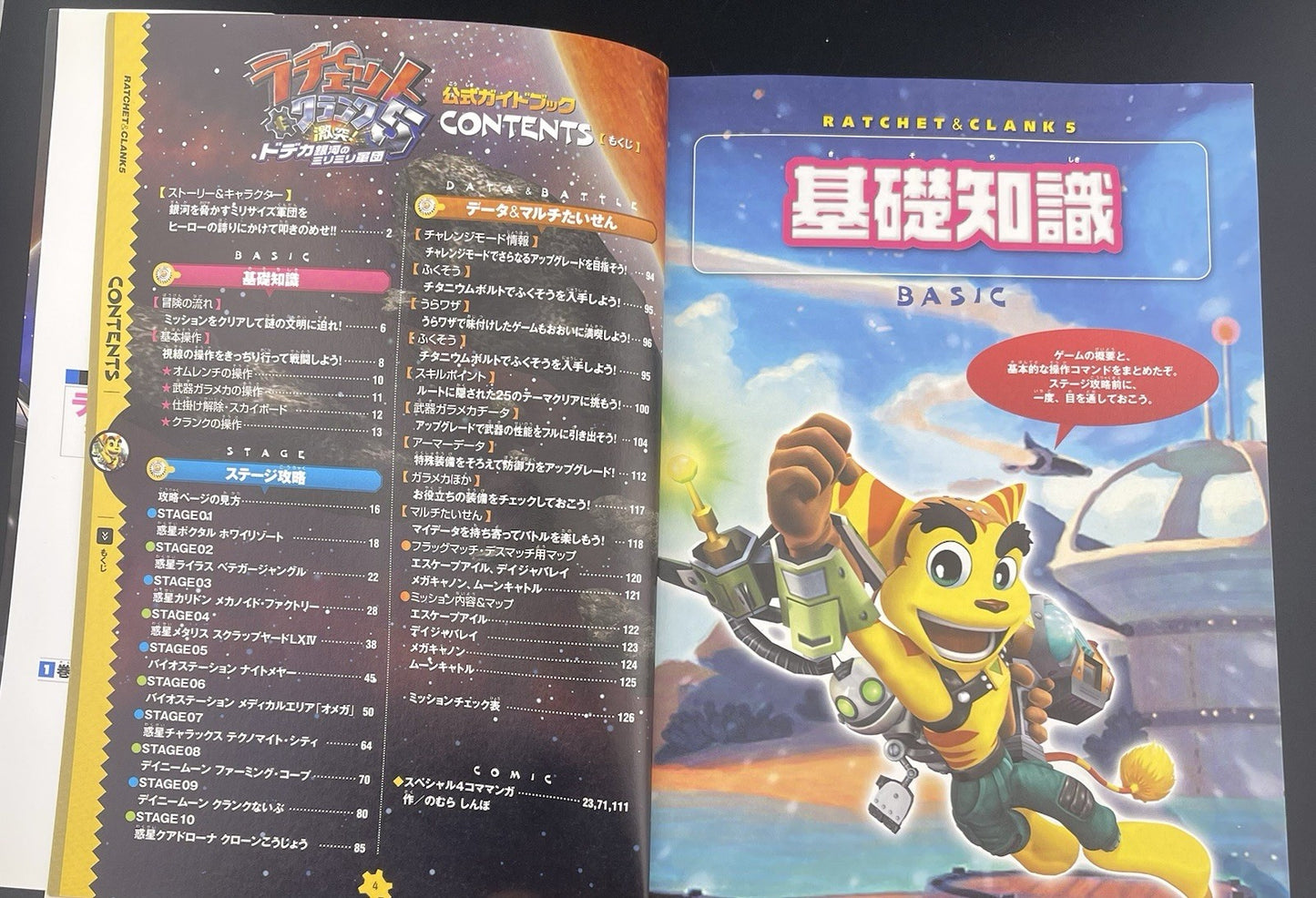 Ratchet Clank 5 Strategy Guide Clash Gigantic Galaxy Size Matters PS2 PSP Japan