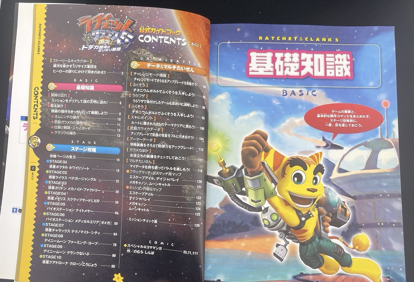 Ratchet Clank 5 Strategy Guide Clash Gigantic Galaxy Size Matters PS2 PSP Japan