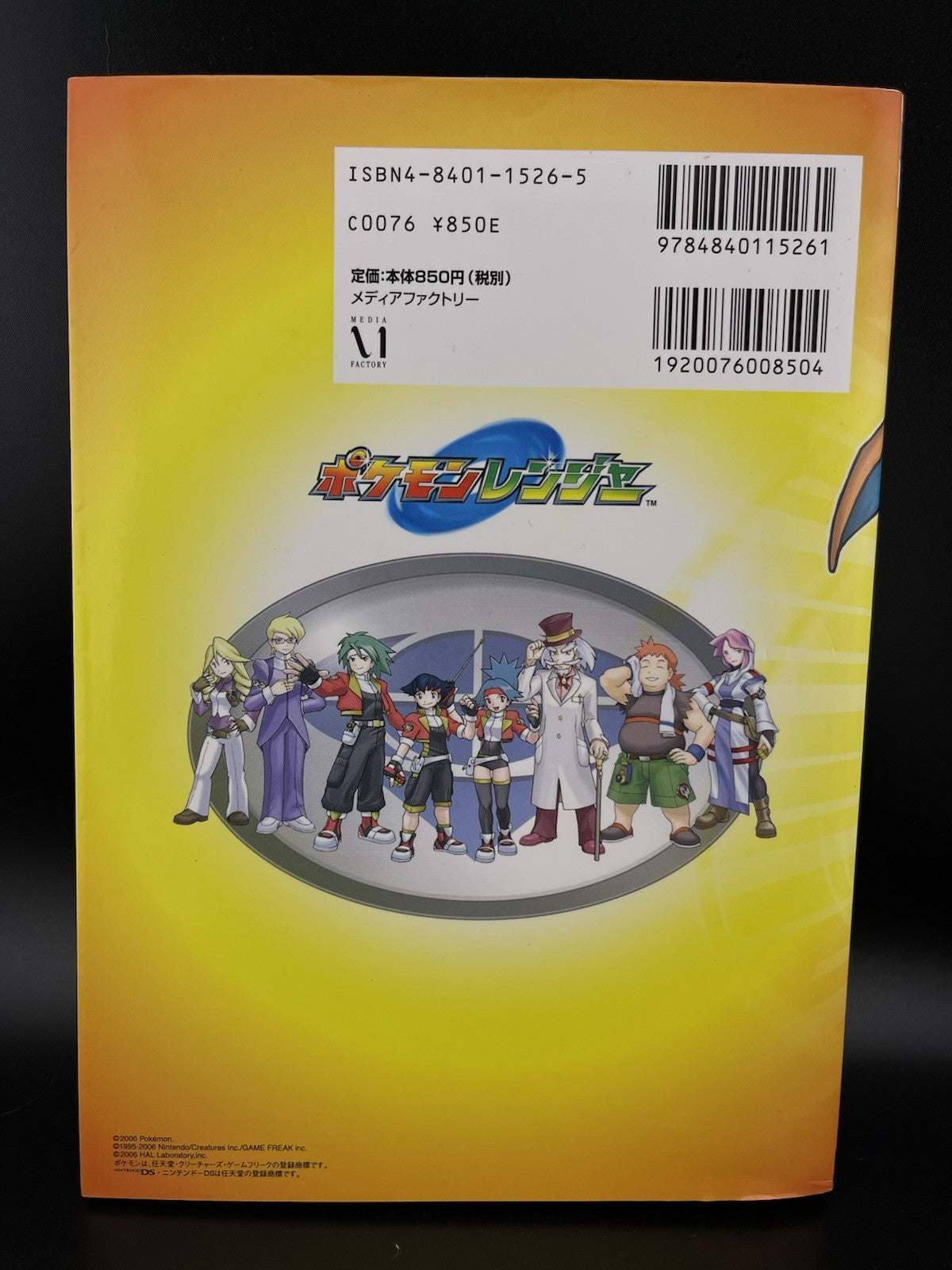 Pokemon Ranger Guruguru Hanamaru Capture Nintendo DS Strategy Guide Japanese