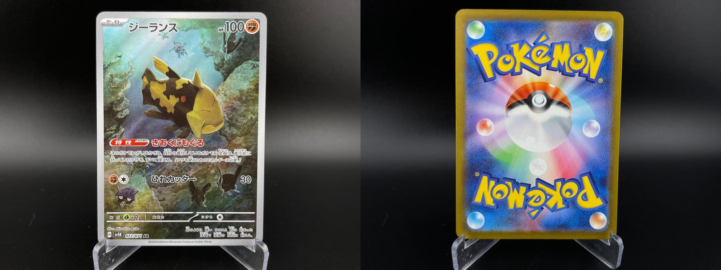 Relicanth 077/071 Art Rare Wild Force Pokemon Japanese NM