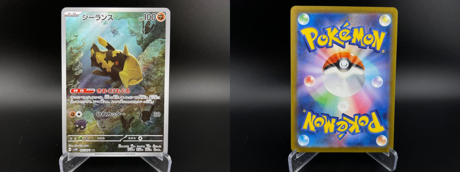 Relicanth 077/071 Art Rare Wild Force Pokemon Japanese NM