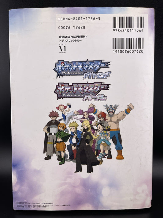 Pokémon Diamond and Pearl Nintendo DS Official Strategy Guide Japanese