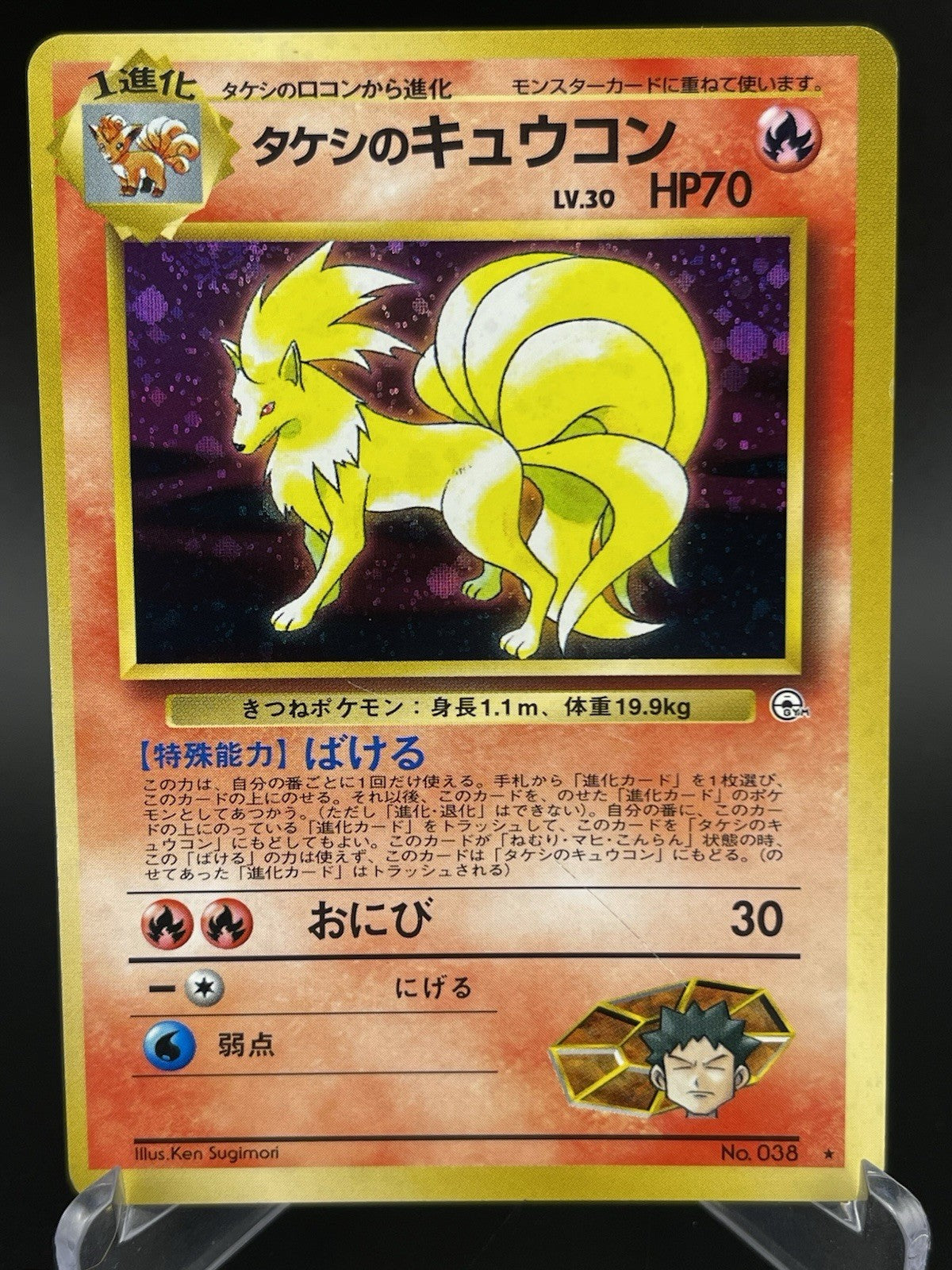 Brock's Ninetales #038 Holo Rare Gym Japanese Pokemon TCG Card MP