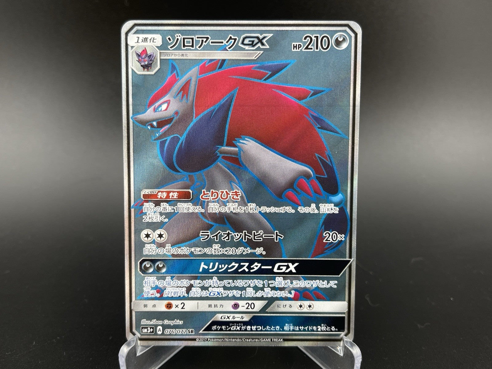 Zoroark GX 076/072 SR Shining Legends sm3+ Full Art Holo Japanese Pokemon TCG NM