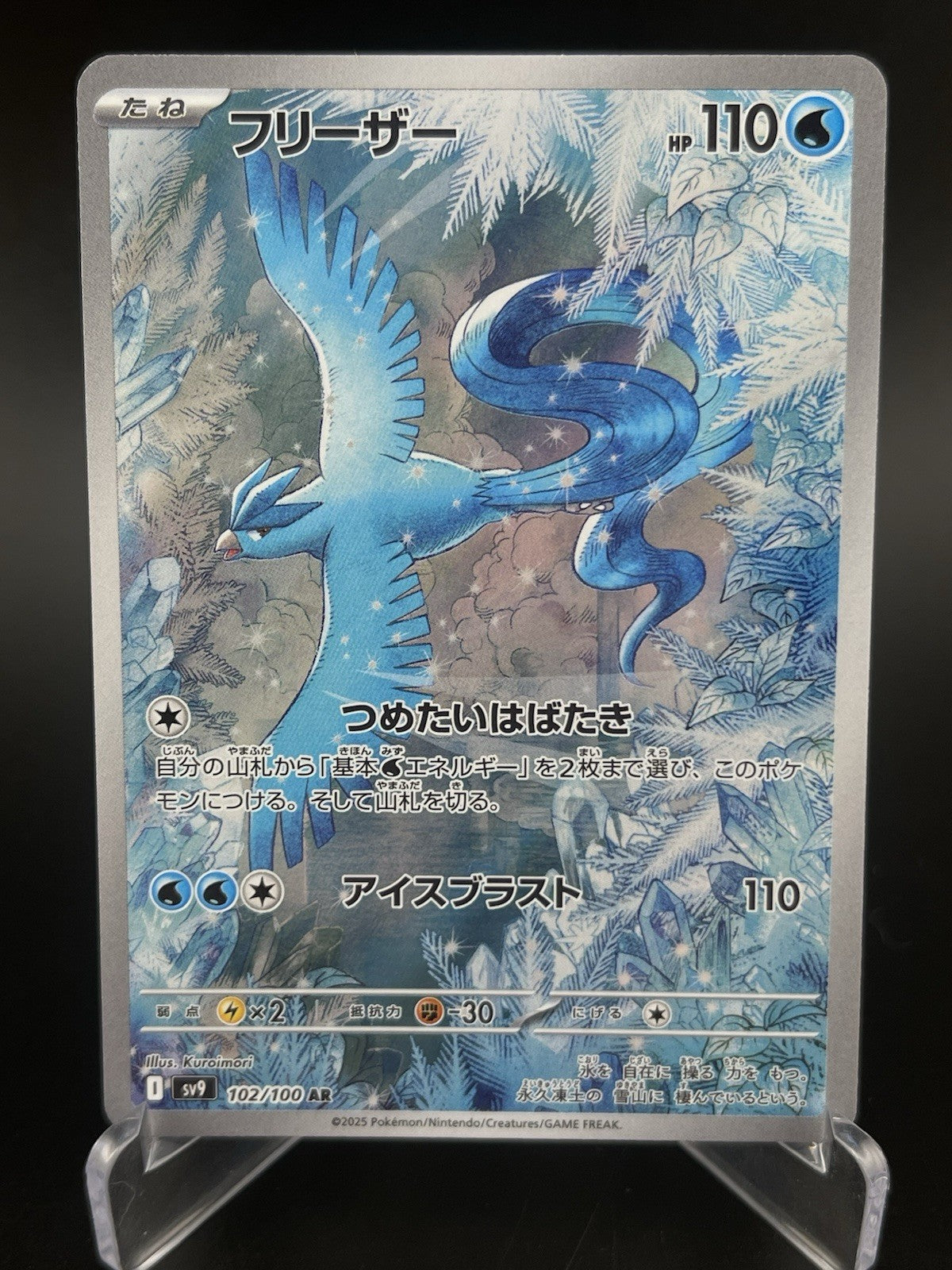 Articuno 102/100 AR Art Rare Battle Partners SV9 Japanese Pokemon TCG Card NM