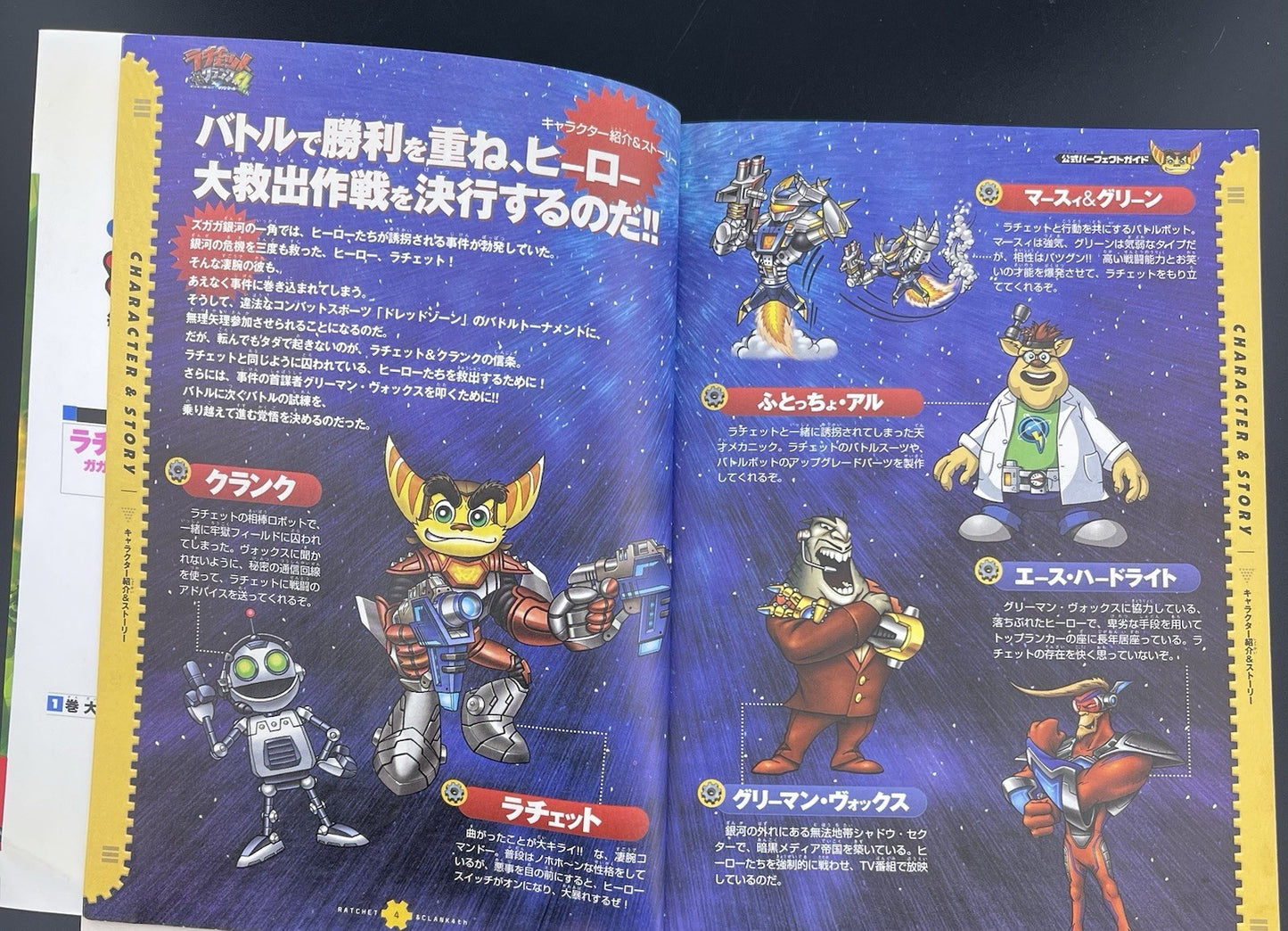 Ratchet & Clank 4 PS2 Giri Giri Ginga No Giga Battle Deadlocked Japanese Guide