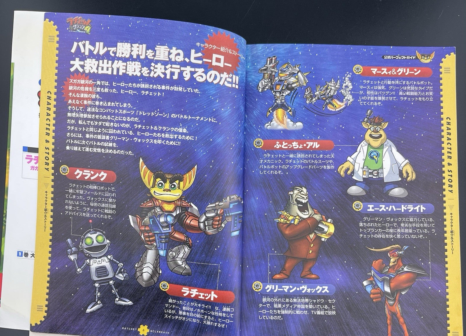 Ratchet & Clank 4 PS2 Giri Giri Ginga No Giga Battle Deadlocked Japanese Guide