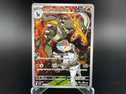 Team Rocket's Houndoom 100/098 AR Art Glory Of Team Rocket Japanese Pokemon NM