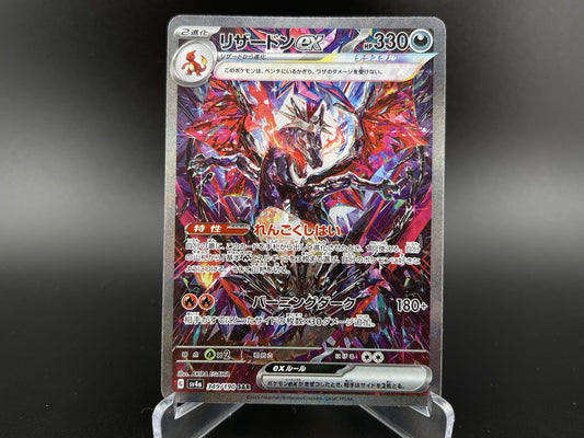 Charizard ex 349/190 SAR SV4a Shiny Treasure ex Pokemon TCG Card Japanese NM
