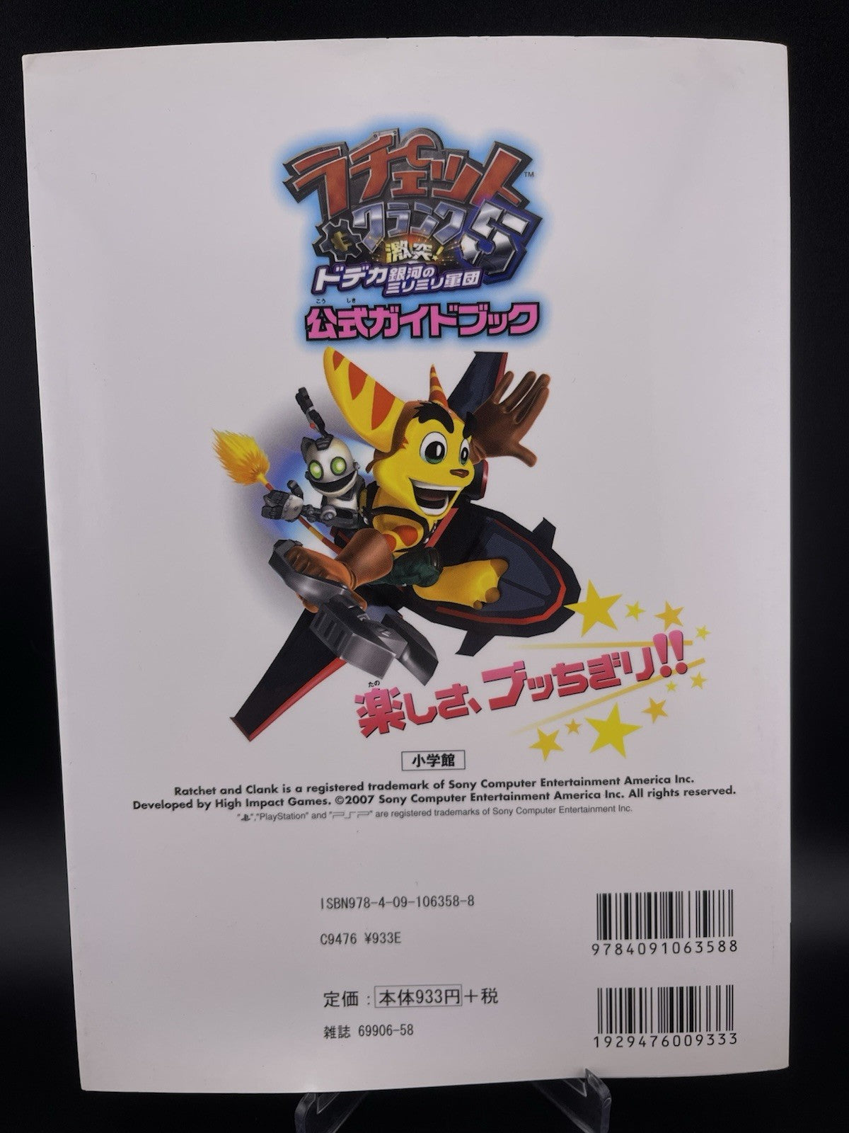 Ratchet Clank 5 Strategy Guide Clash Gigantic Galaxy Size Matters PS2 PSP Japan