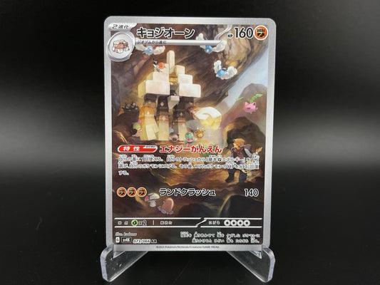 Garganacl 073/066 Art Rare Ancient Roar Pokemon Japanese NM