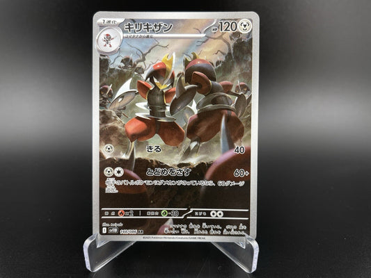 Bisharp 148/086 AR Black Bolt Japanese Pokemon TCG Card NM