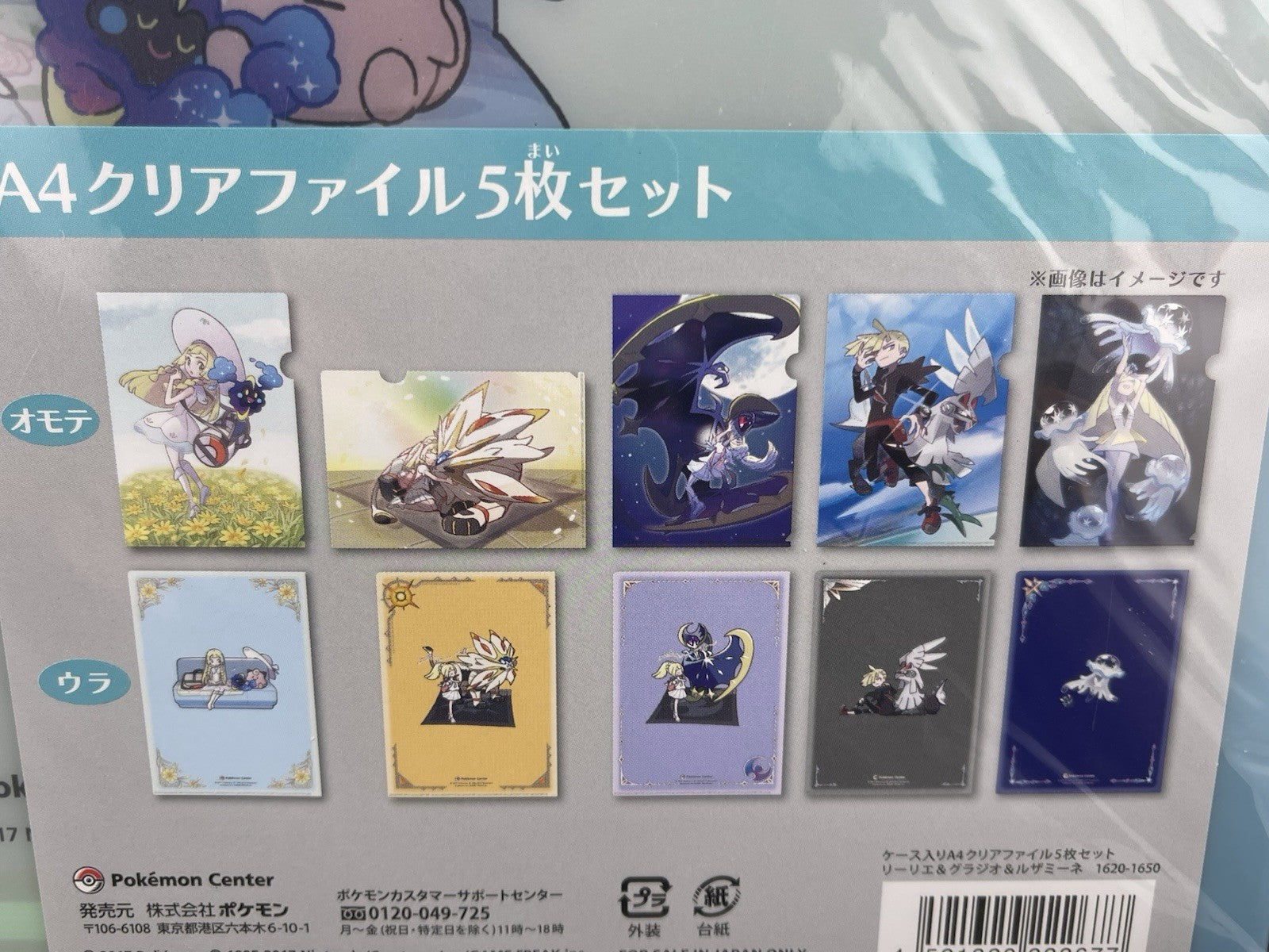 Pokemon Sun & Moon Lillie Gladio Lusamine 5 Type Set Clear File 2017 Sealed Case