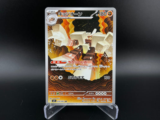 Garganacl 070/063 Art Rare Mega Brave Pokemon Japanese NM