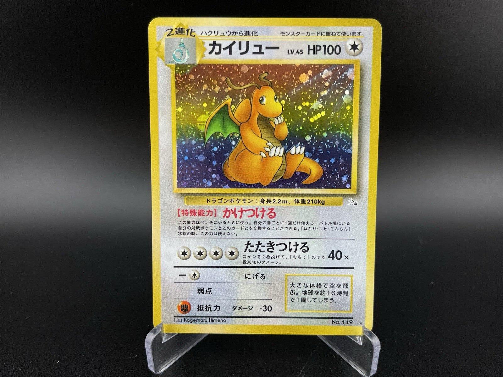 Dragonite #149 Holo Fossil Set 1997 WOTC Japanese Pokemon TCG Card LP