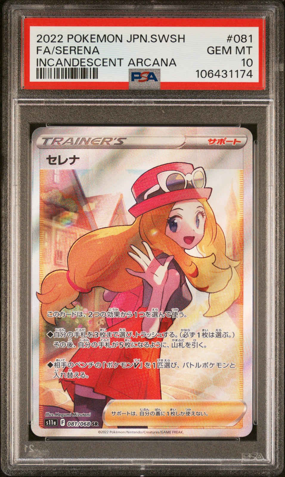 Serena 081/068 Super Rare Full Art Incandescent Arcana Pokemon Japanese PSA 10
