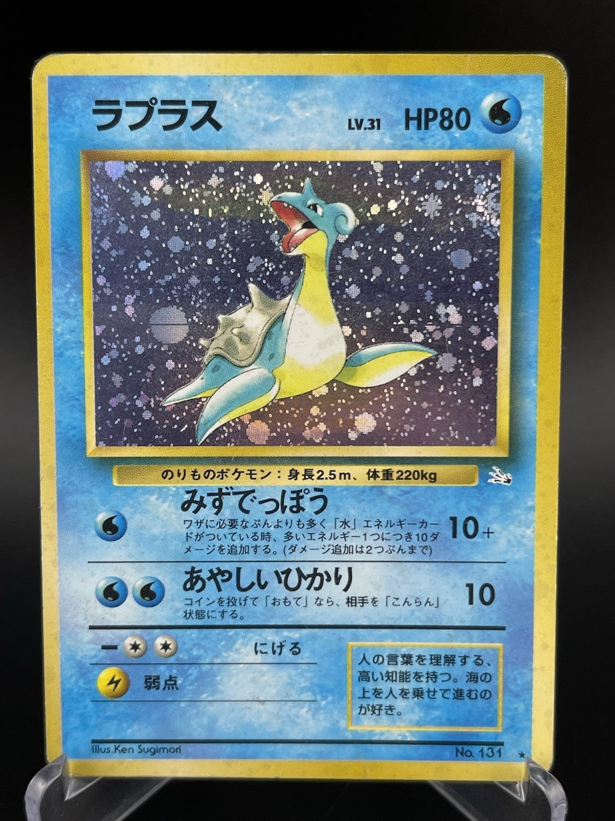 Lapras #131 Fossil Japanese Holo Rare 1997 Pokemon TCG Card HP