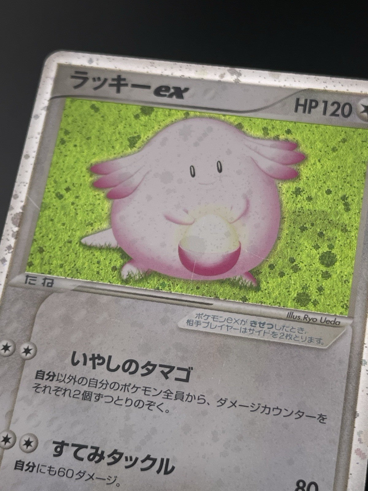 Chansey ex 036/055 Holo EX Ruby & Sapphire Unlimited Japanese Pokemon TCG MP