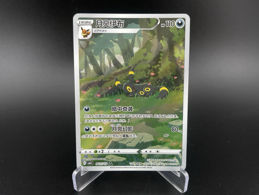 Umbreon 06 15/15 CBB2C Gem Pack Vol 2 Chinese Pokemon TCG Card NM
